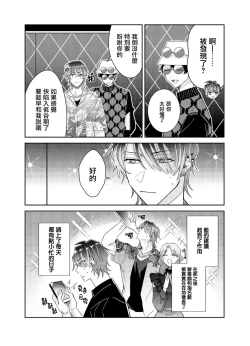 Page 2 of Tousaku Zecchou Love Lovers Dai 4-ya