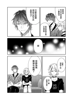 Page 34 of Tousaku Zecchou Love Lovers Dai 4-ya