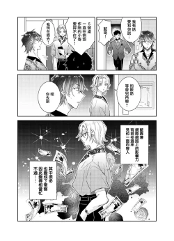 Page 6 of Tousaku Zecchou Love Lovers Dai 4-ya