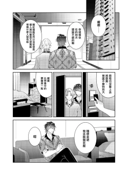Page 8 of Tousaku Zecchou Love Lovers Dai 4-ya