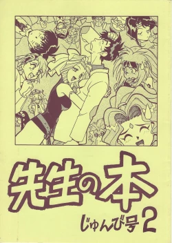 Page 1 of Sensei no Hon Junbigou 2