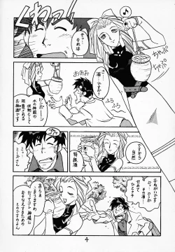 Page 3 of Sensei no Hon Junbigou 2