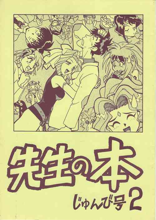 Download Sensei no Hon Junbigou 2