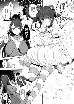 Page 1 of Hahaoya Mahou Shoujo Loli-ka NTR Manga