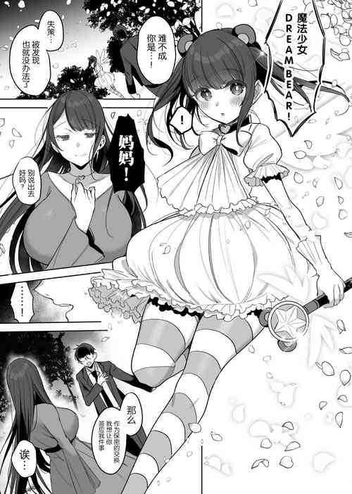 [Amamiya Mizuki] Hahaoya Mahou Shoujo Loli-ka NTR Manga [Chinese] [5DK个人汉化]
