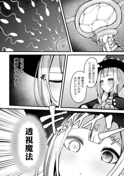 Page 12 of Bessatsu Comic Unreal Kankaku ShadanVol.1