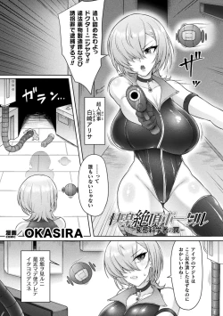 Page 25 of Bessatsu Comic Unreal Kankaku ShadanVol.1