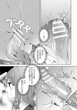 Page 71 of Bessatsu Comic Unreal Kankaku ShadanVol.1