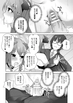 Page 78 of Bessatsu Comic Unreal Kankaku ShadanVol.1