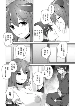 Page 80 of Bessatsu Comic Unreal Kankaku ShadanVol.1