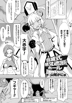 Page 81 of Bessatsu Comic Unreal Kankaku ShadanVol.1