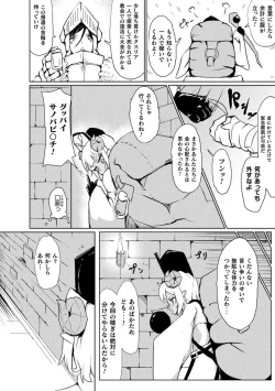 Page 82 of Bessatsu Comic Unreal Kankaku ShadanVol.1