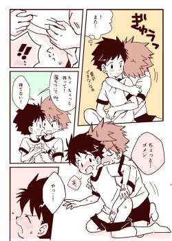 Page 12 of ボク達、おつき合いしています！