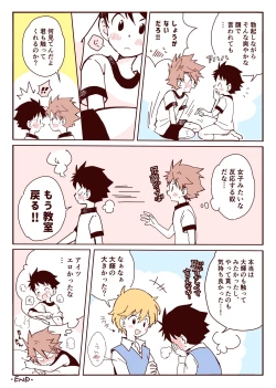 Page 16 of ボク達、おつき合いしています！