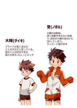 Page 2 of ボク達、おつき合いしています！