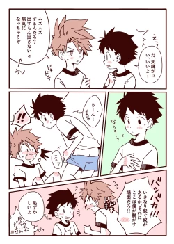 Page 7 of ボク達、おつき合いしています！