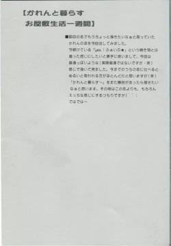 Page 24 of Karen to Kurasu Oyashiki Seikatsu Isshuukan