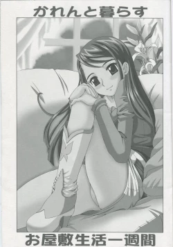 Page 2 of Karen to Kurasu Oyashiki Seikatsu Isshuukan