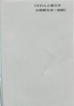 Page 3 of Karen to Kurasu Oyashiki Seikatsu Isshuukan