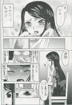 Page 5 of Karen to Kurasu Oyashiki Seikatsu Isshuukan