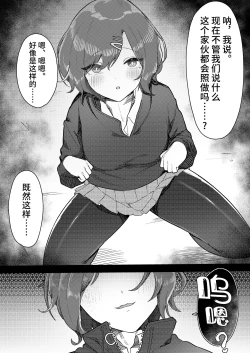 Page 6 of Kusogaki Saimin VS Mesuinu Madoka