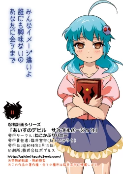 Page 12 of Otameshi Aisu