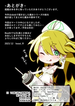 Page 39 of Chou Majo Hon