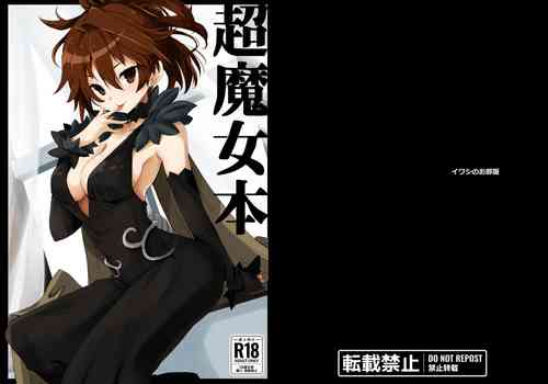 Download Chou Majo Hon