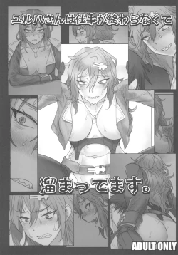 Page 1 of Yulha-san wa shigoto ga owaranakute tamattemasu.