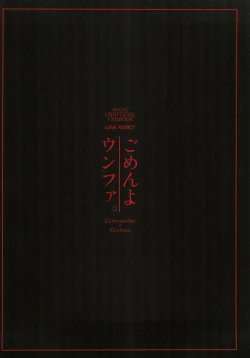 Page 32 of Gomen yo Eunhwa