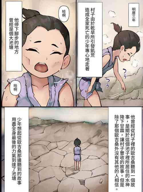 [Jingai Lab] Ike no Nushi -Bonyuu ga Shitataru Muchimuchi Kaeru de Seitsuushi Mura o Tasukeu- [Chinese]