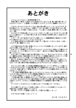 Page 20 of Ketsuon!!