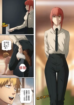 Page 3 of （AI翻译）CHAINSAWMAN - Deal With Footfetish Devil