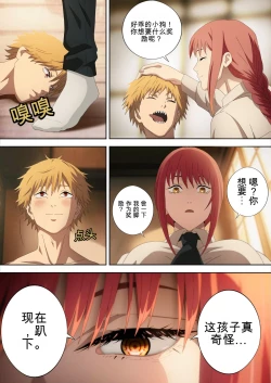 Page 4 of （AI翻译）CHAINSAWMAN - Deal With Footfetish Devil