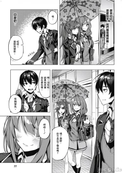 Page 78 of 性愛＆迷宮!! 14