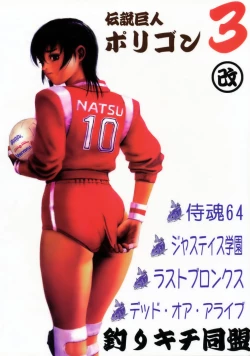 Page 99 of Densetsu Kyojin Polygon 3