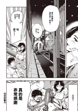 Page 23 of 残業脚