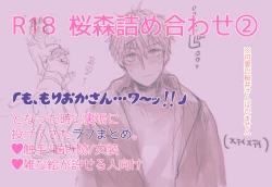 Page 1 of R 18 Sakuramori tsumeawase ②