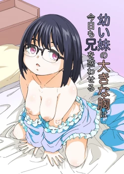 Page 1 of Osanai Imouto no Ookina Mune wa Kyou mo Ani o Madowaseru