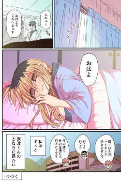 Page 97 of Batsuichi de Nakimushi na Otonari-san