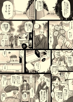 Page 82 of Nika No Iinkai