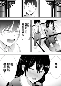 Page 26 of Tomokano Kaa-chan Soushuuhen Kakiorishi Manga