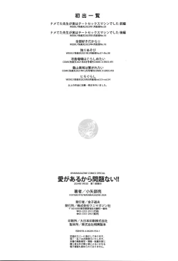 Page 162 of Ai ga Aru Kara Mondainai