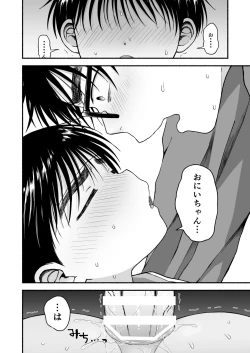 Page 19 of 限界受験生は可愛い弟の夢を見るか？