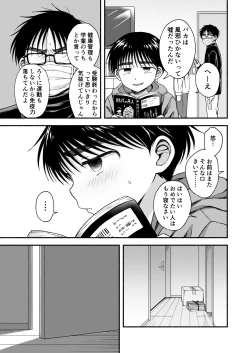 Page 26 of 限界受験生は可愛い弟の夢を見るか？