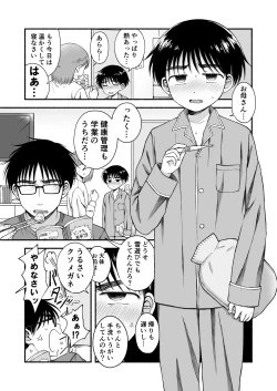 Page 2 of 限界受験生は可愛い弟の夢を見るか？