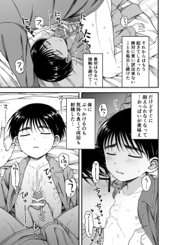 Page 6 of 限界受験生は可愛い弟の夢を見るか？