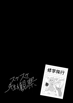 Page 52 of Sukesuke sensei o kansatsu