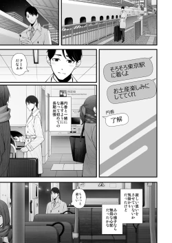 Page 4 of Hisashiburi no Yoru dakara