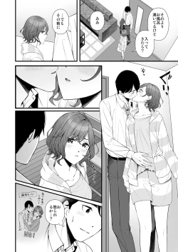 Page 7 of Hisashiburi no Yoru dakara